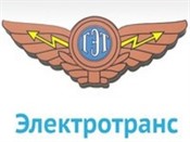 МУП «Электротранс»