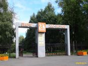 Парк 200-летия Череповца