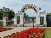 Парк Победы