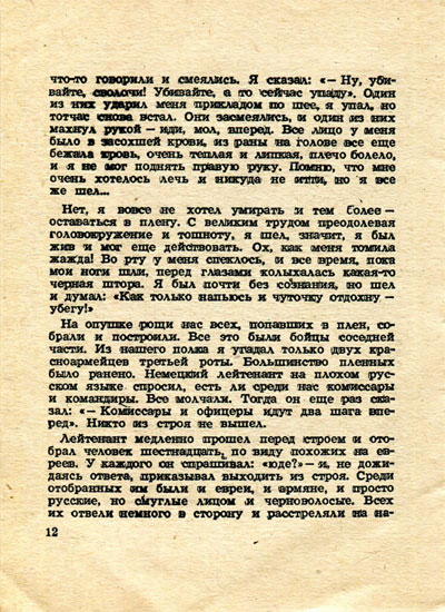 Шолохов наука ненависти презентация