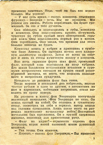 Флаг катаев план