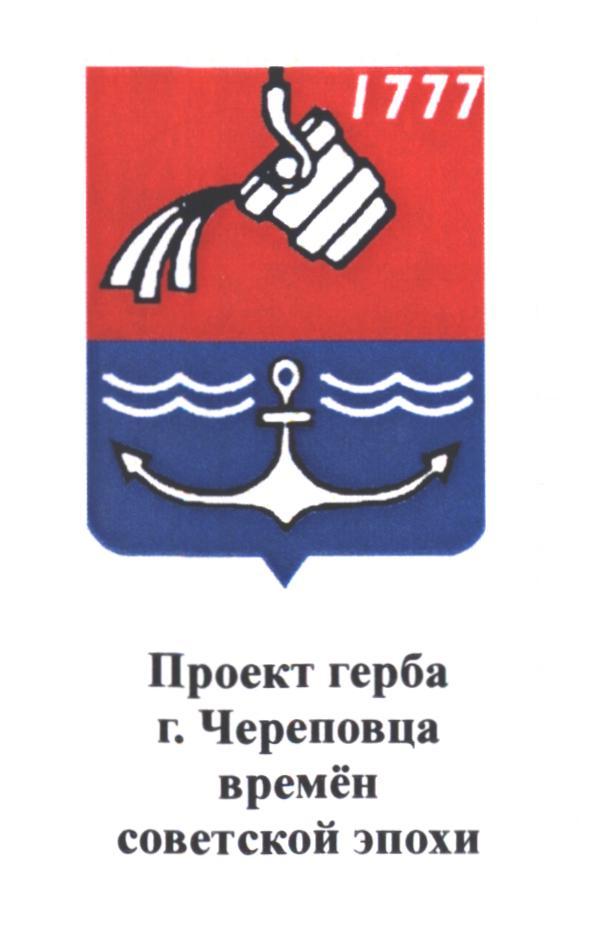 Череповец герб. Герб Череповца Вологодской области. Герб города Череповец. Флаг и герб Череповца. Город Череповец флаг и герб.